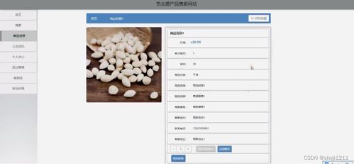 基于Node.js與Express的東北鹿產(chǎn)品售賣網(wǎng)站設(shè)計(jì)與實(shí)現(xiàn)